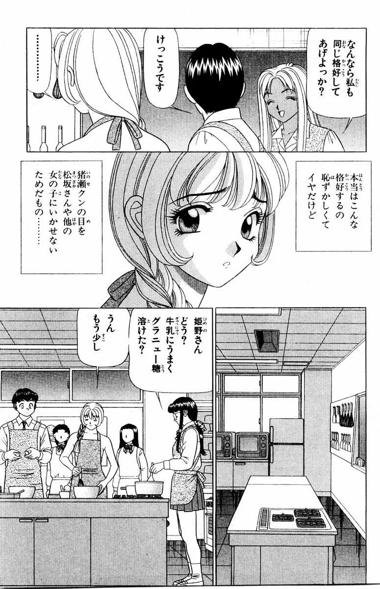 ためしたガール 165ページ