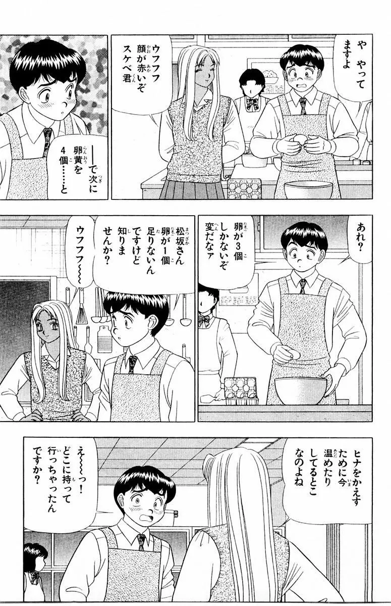 ためしたガール 167ページ