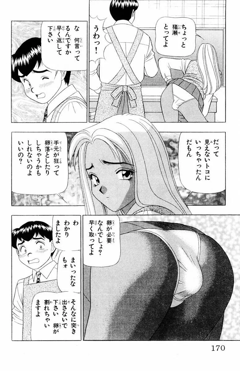 ためしたガール 170ページ