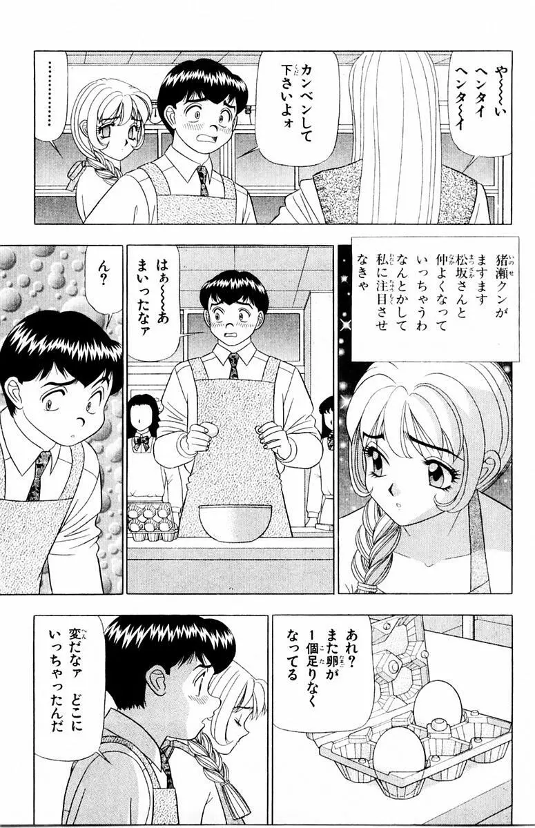 ためしたガール 175ページ