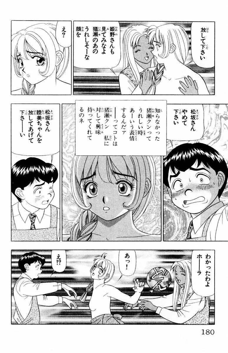 ためしたガール 180ページ