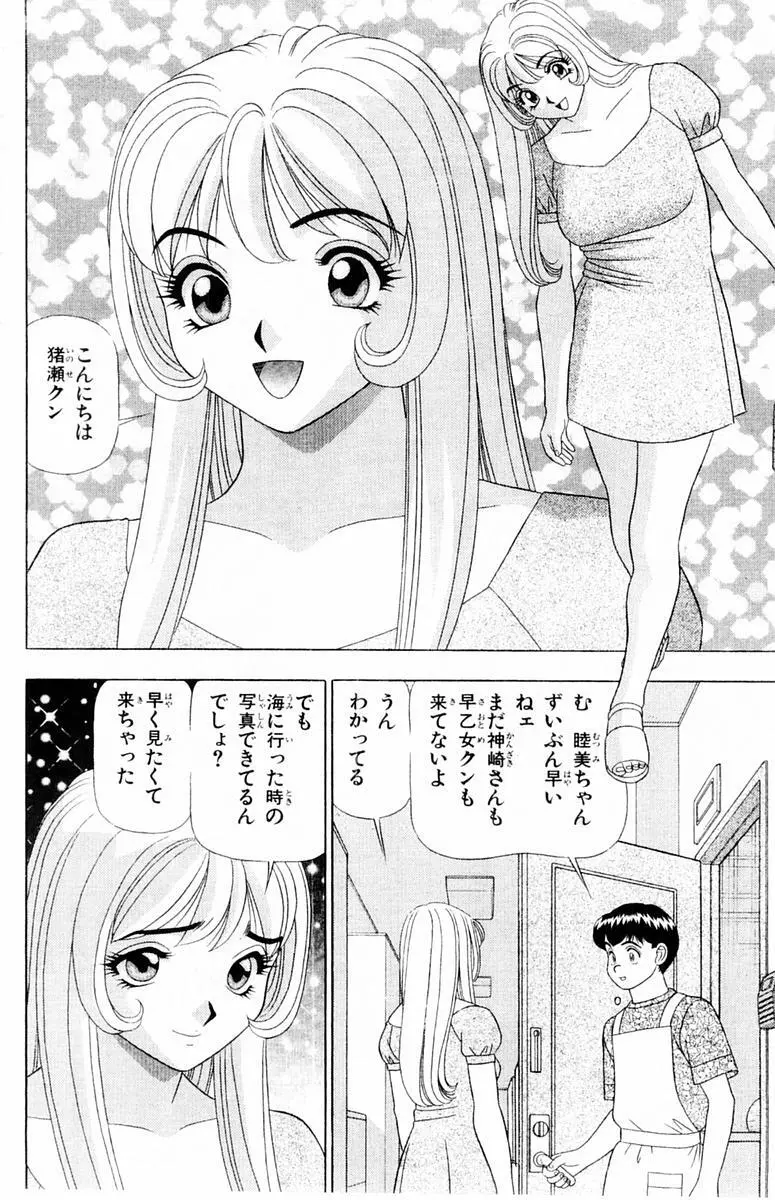 ためしたガール 58ページ