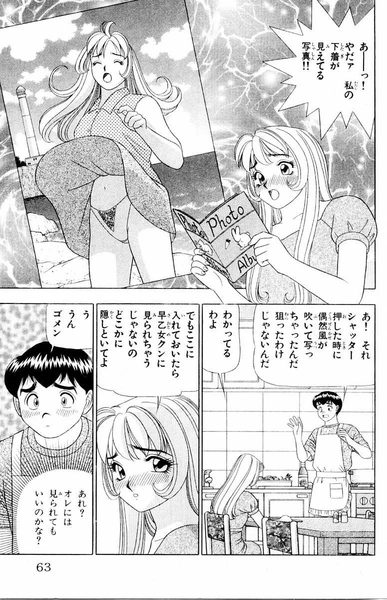 ためしたガール 63ページ