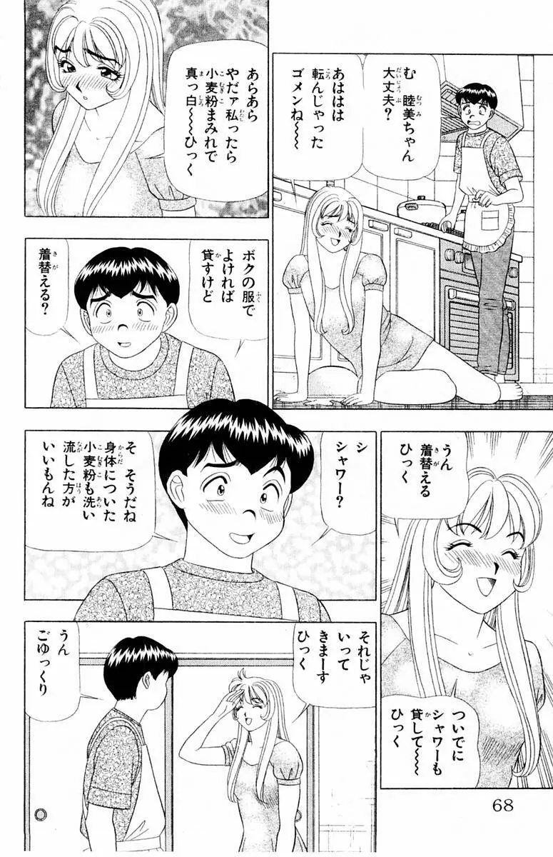 ためしたガール 68ページ