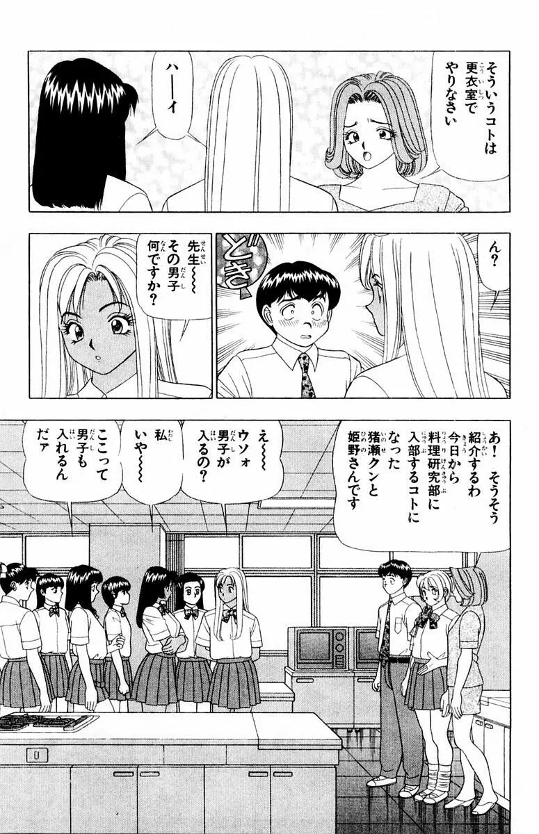 ためしたガール 87ページ