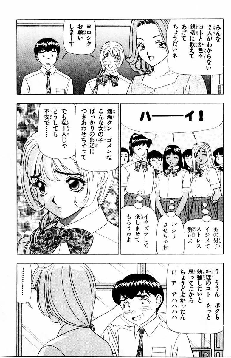 ためしたガール 89ページ