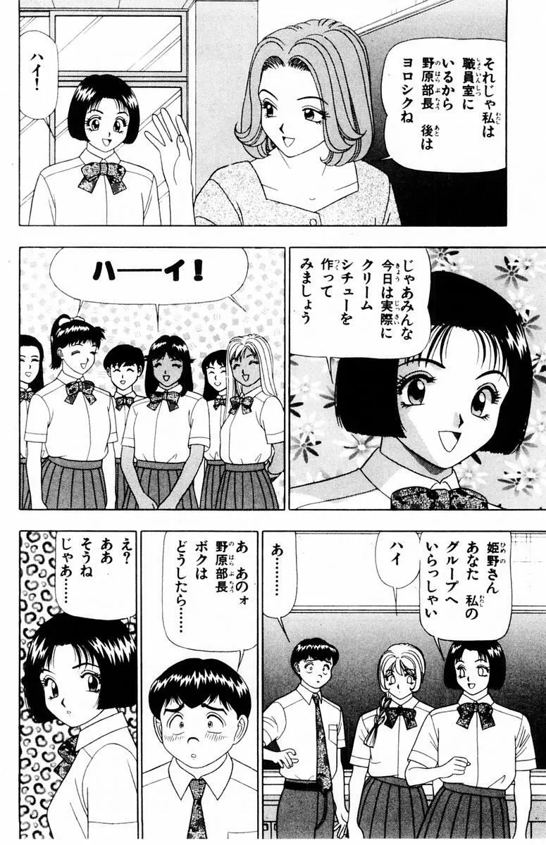 ためしたガール 90ページ