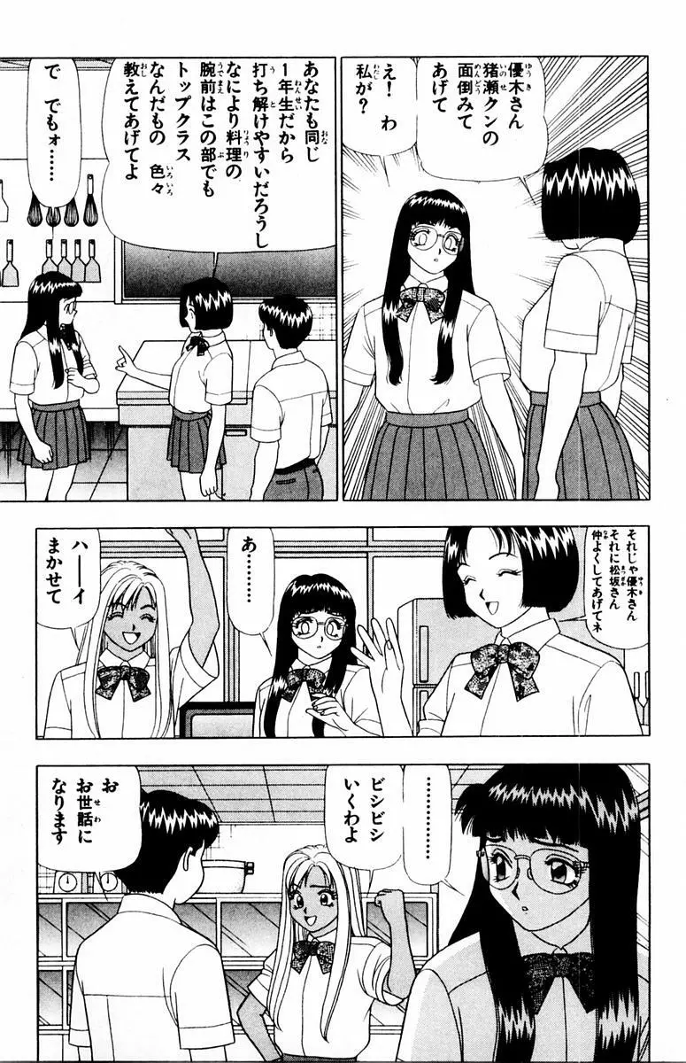 ためしたガール 91ページ