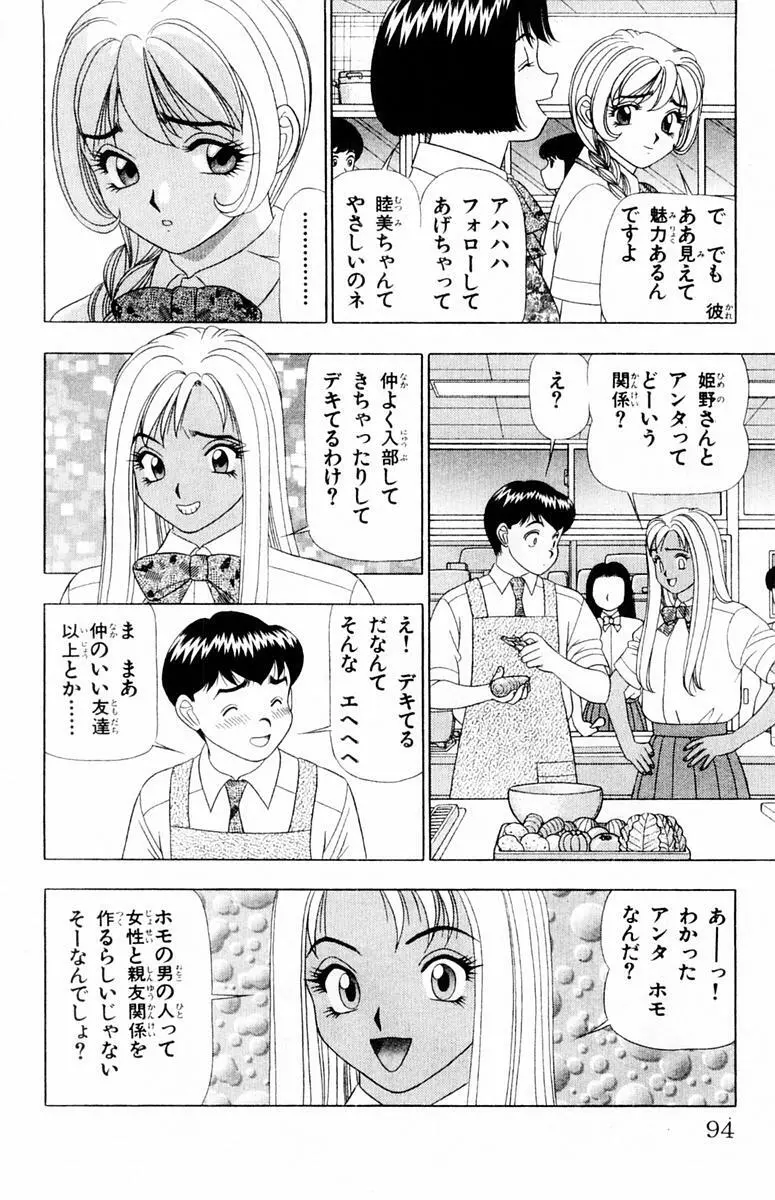 ためしたガール 94ページ