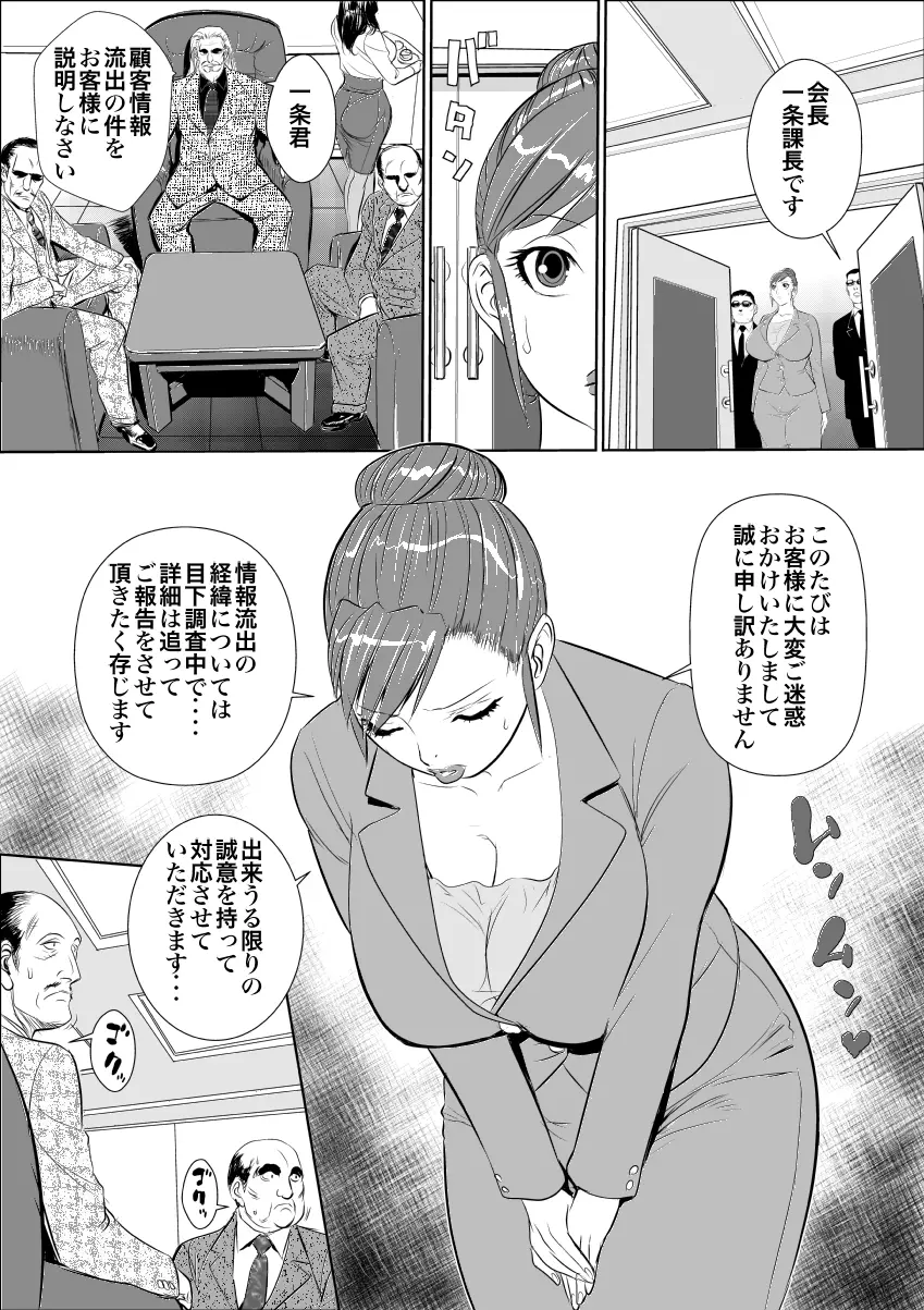 牝課長 女下座 4ページ