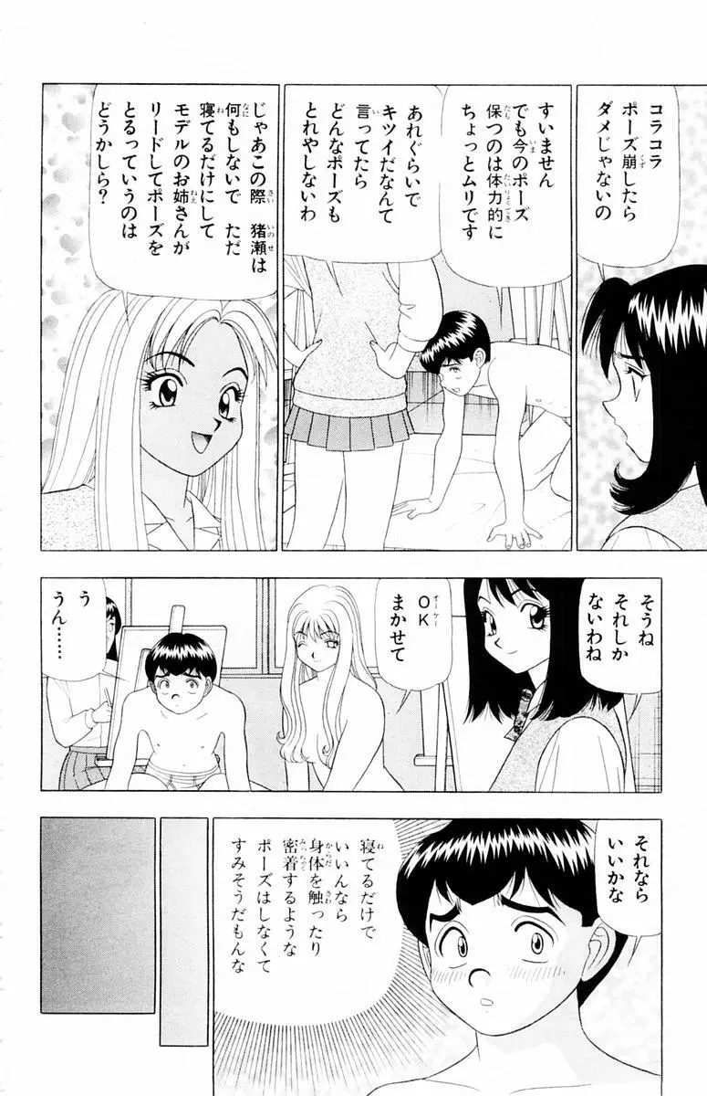 ためしたガール 102ページ