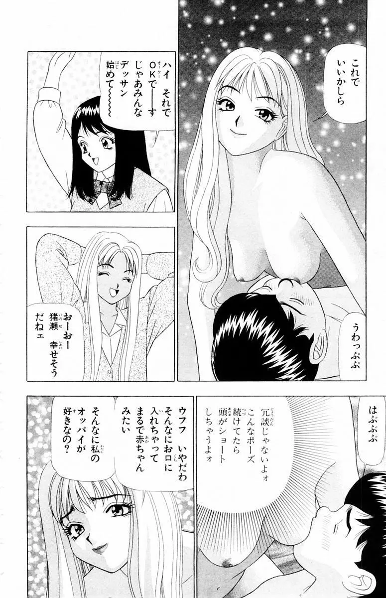 ためしたガール 104ページ