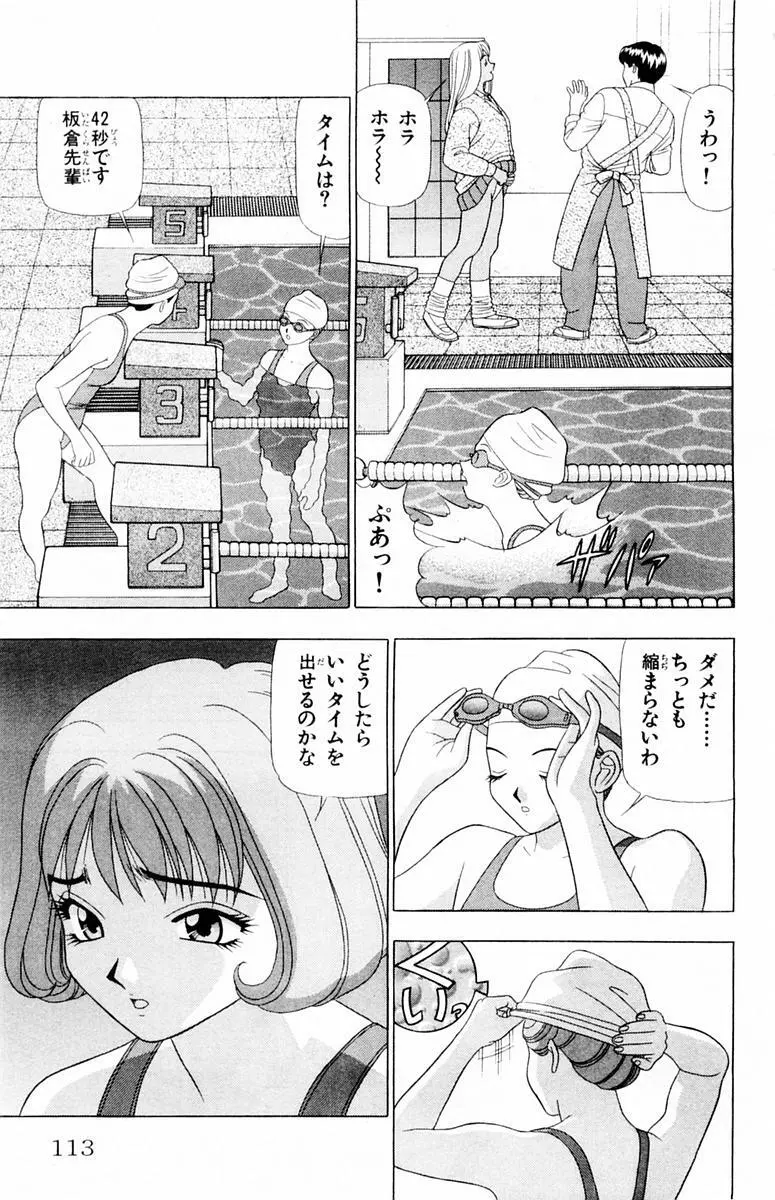 ためしたガール 113ページ