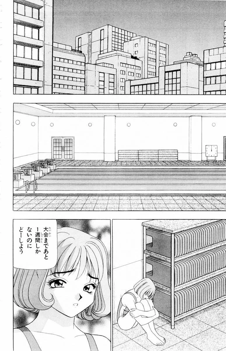 ためしたガール 114ページ