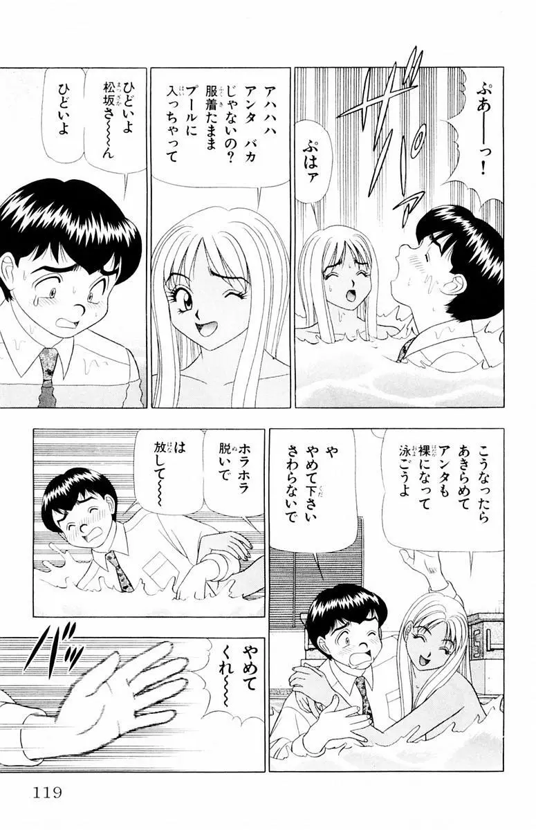 ためしたガール 119ページ