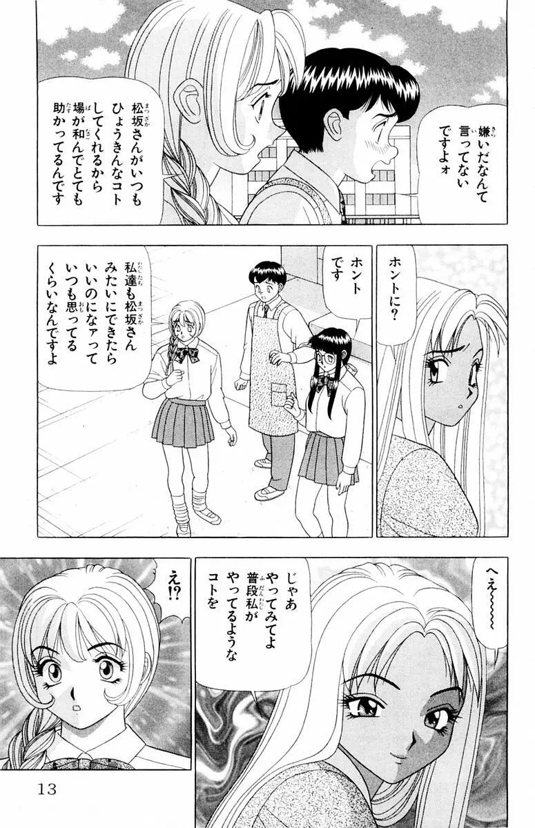 ためしたガール 13ページ