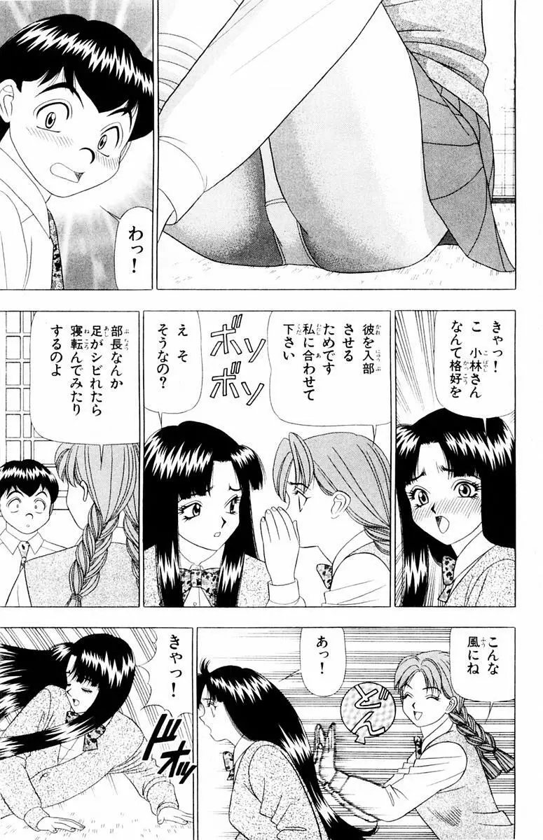 ためしたガール 145ページ