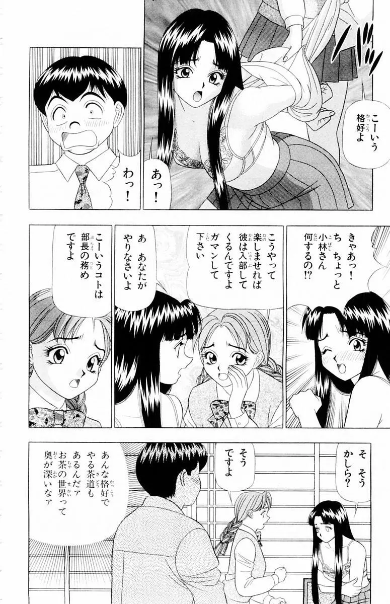 ためしたガール 148ページ