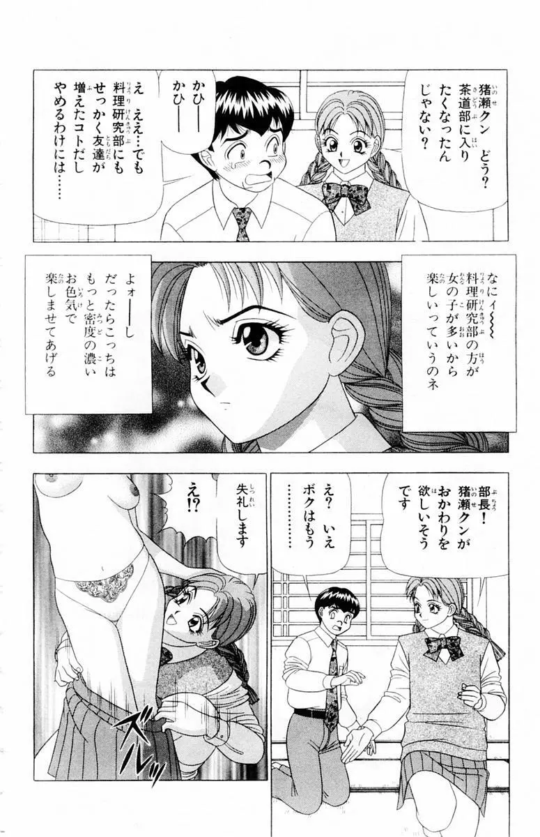 ためしたガール 154ページ