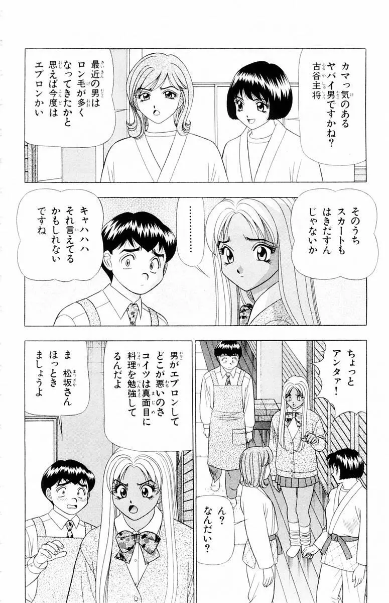 ためしたガール 164ページ