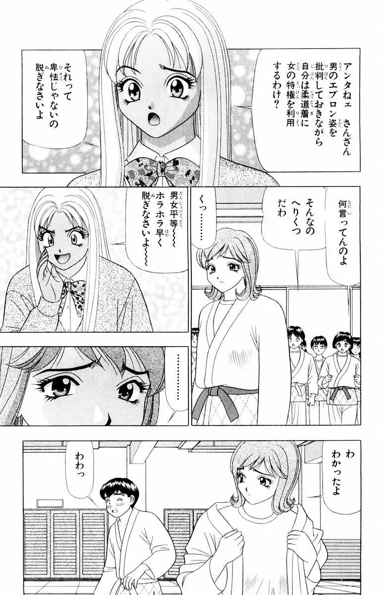 ためしたガール 169ページ