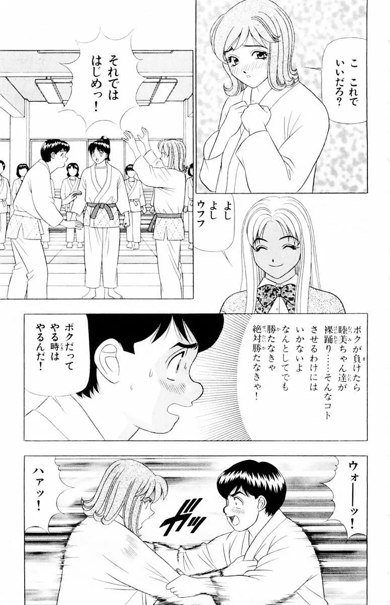 ためしたガール 171ページ