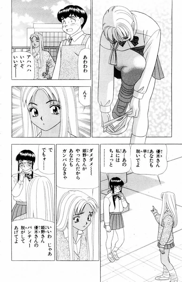 ためしたガール 18ページ