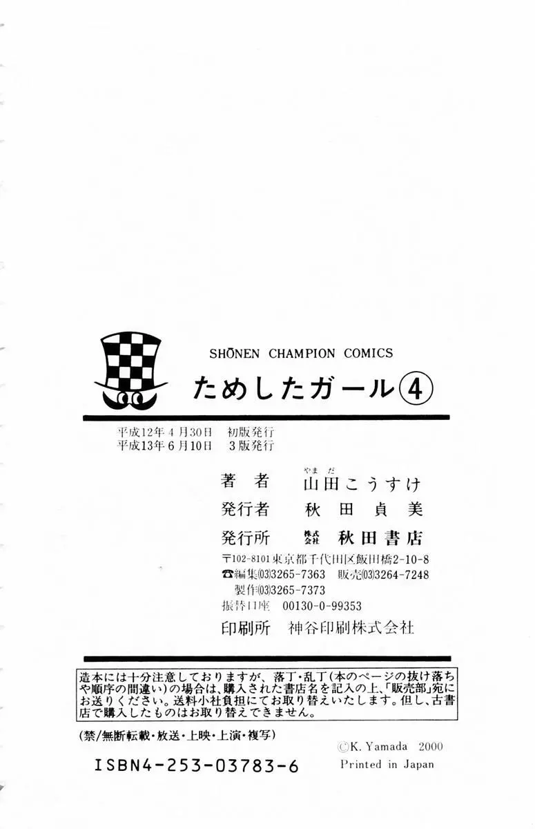 ためしたガール 192ページ