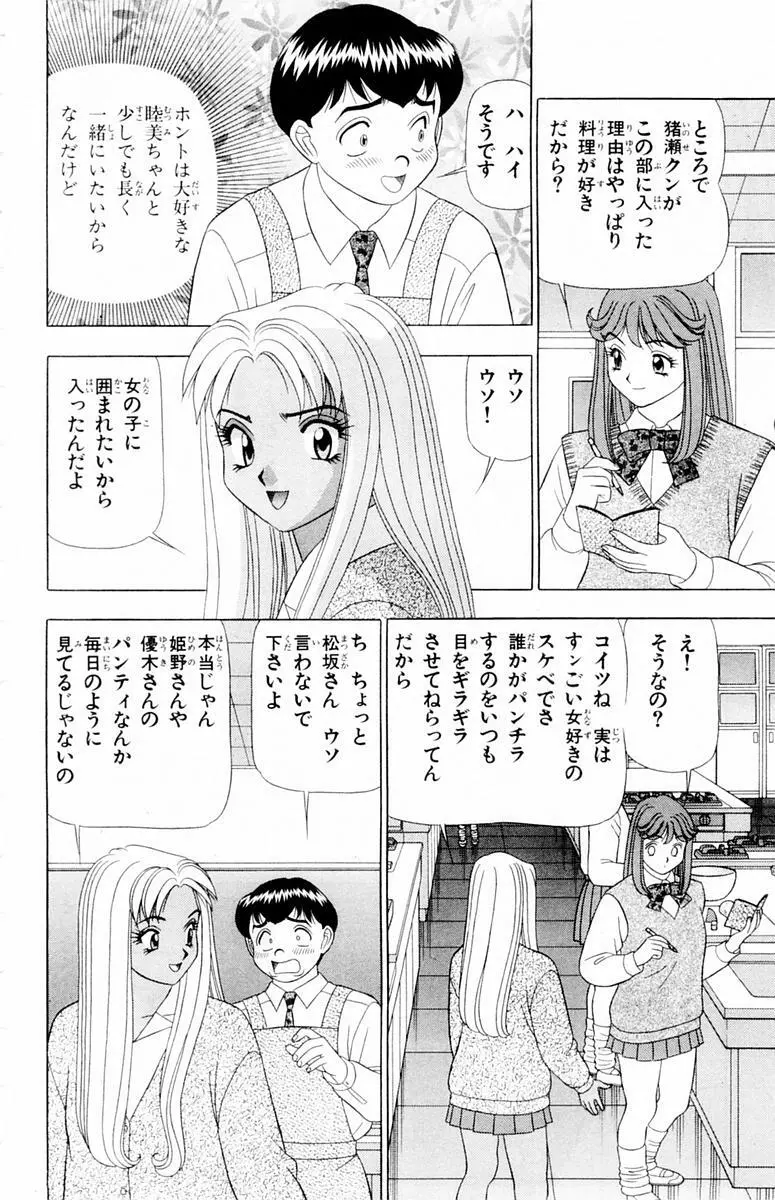 ためしたガール 34ページ