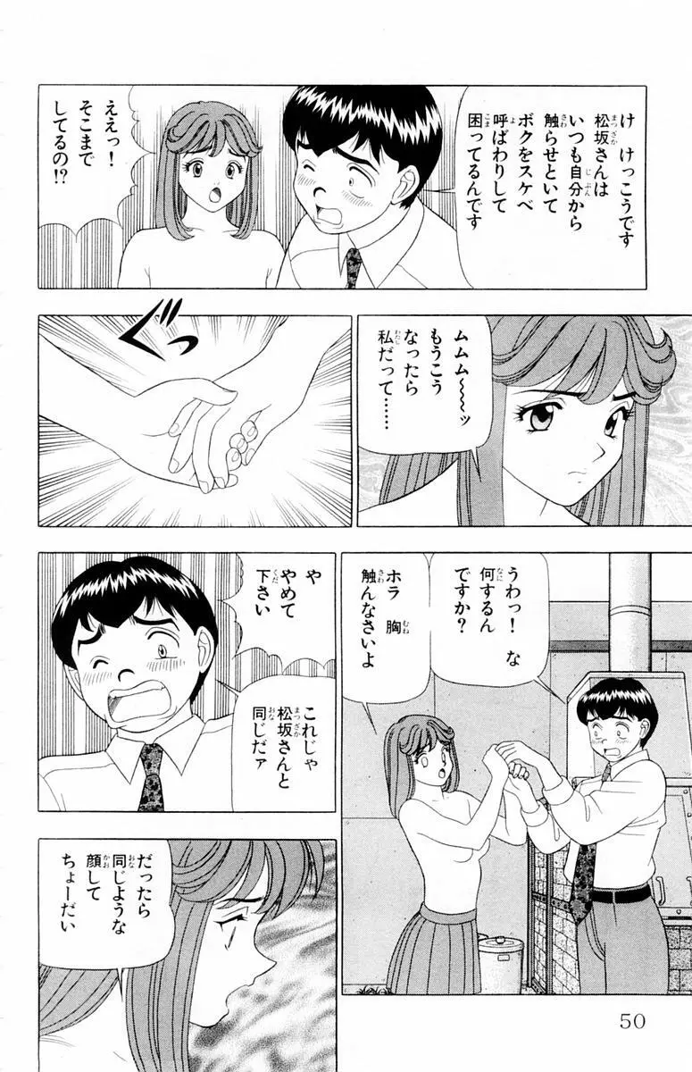 ためしたガール 50ページ