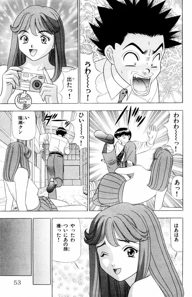 ためしたガール 53ページ