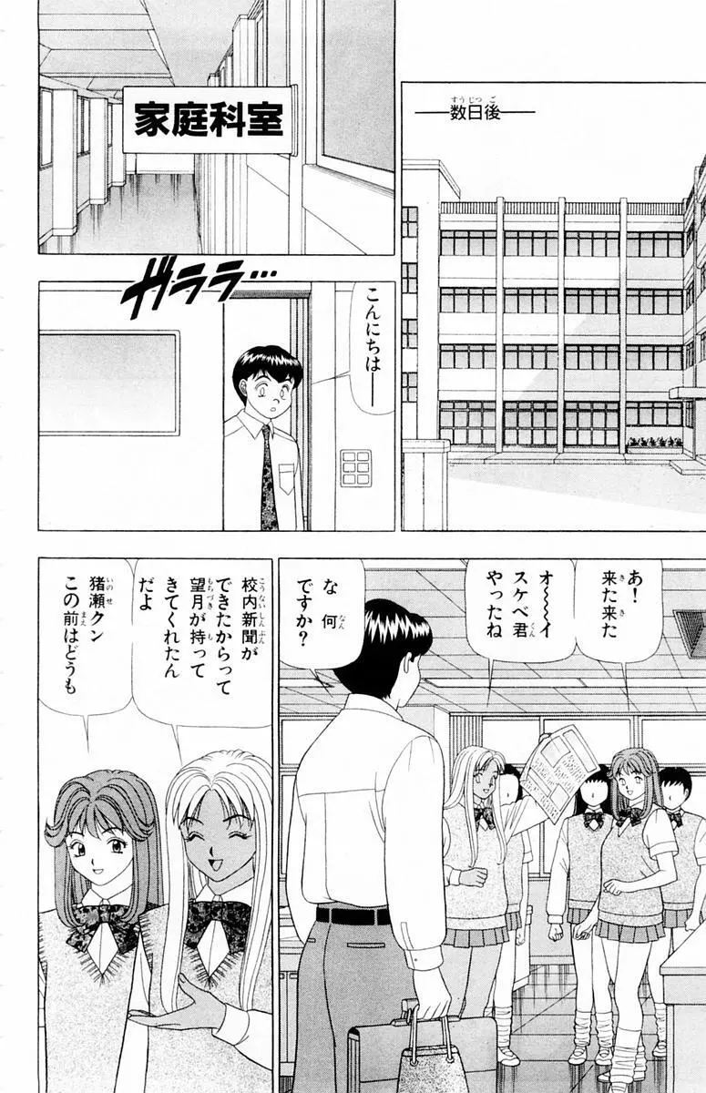 ためしたガール 54ページ