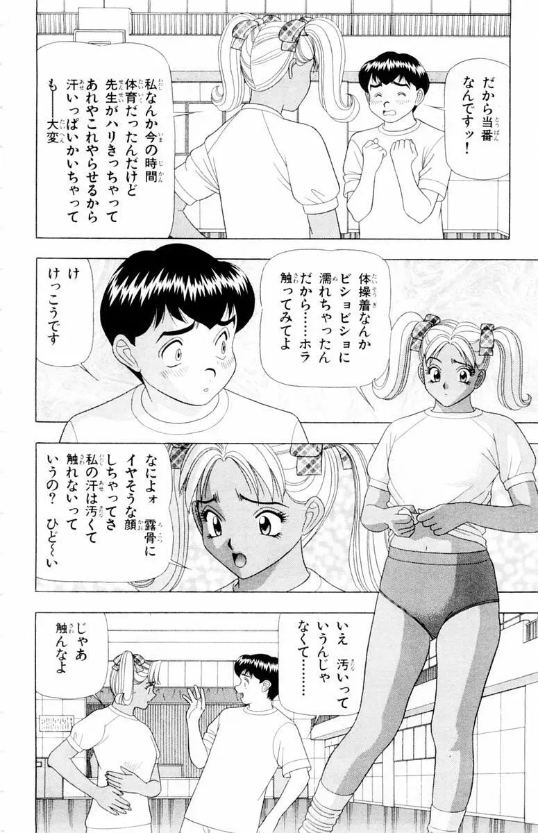 ためしたガール 58ページ