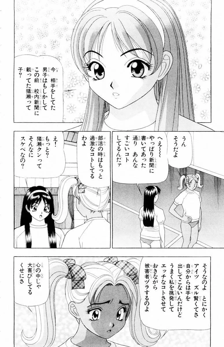 ためしたガール 62ページ