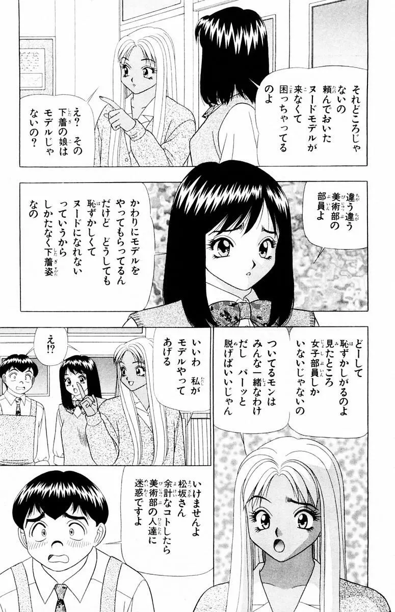 ためしたガール 87ページ