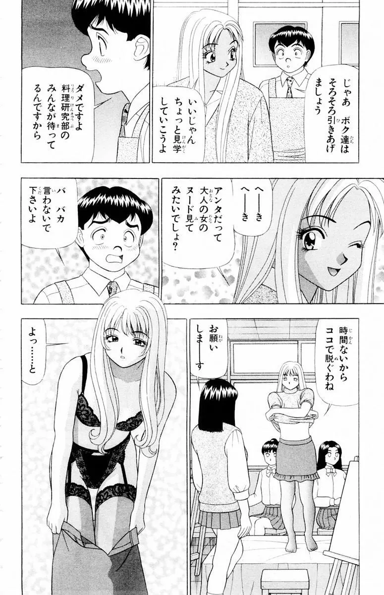 ためしたガール 90ページ