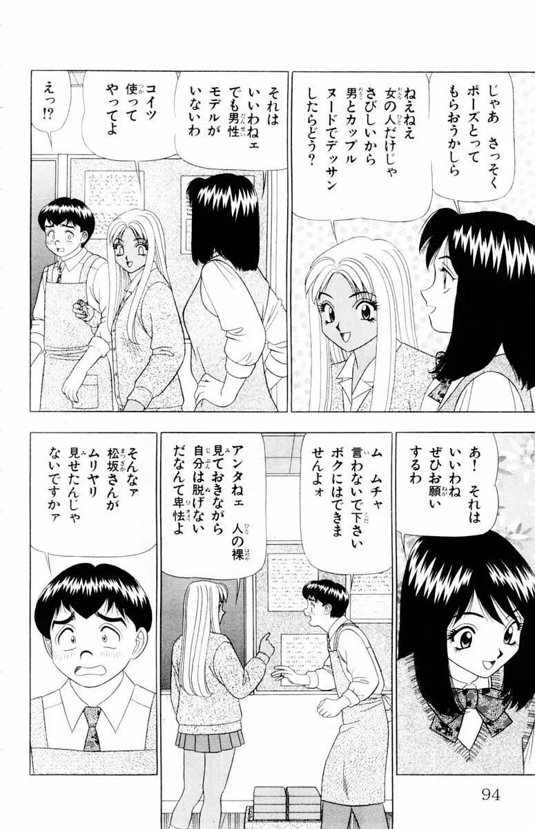 ためしたガール 94ページ