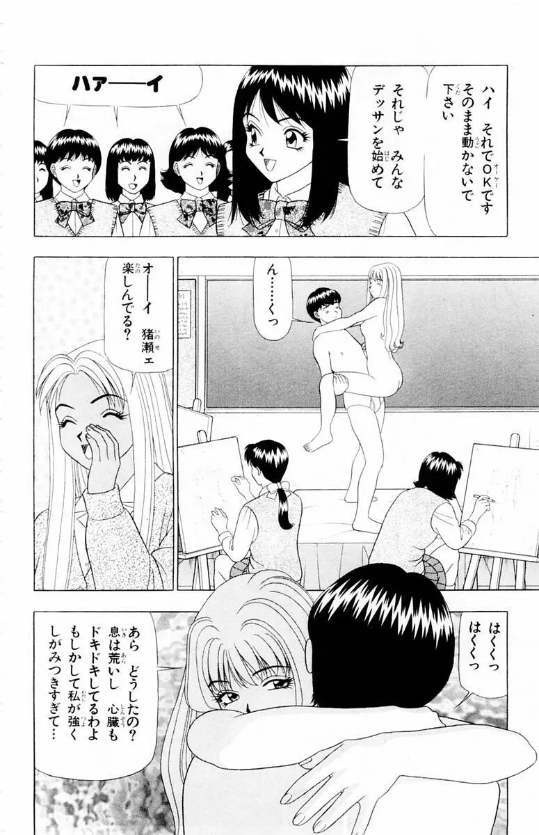 ためしたガール 98ページ