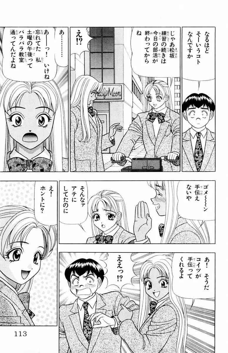 ためしたガール 113ページ