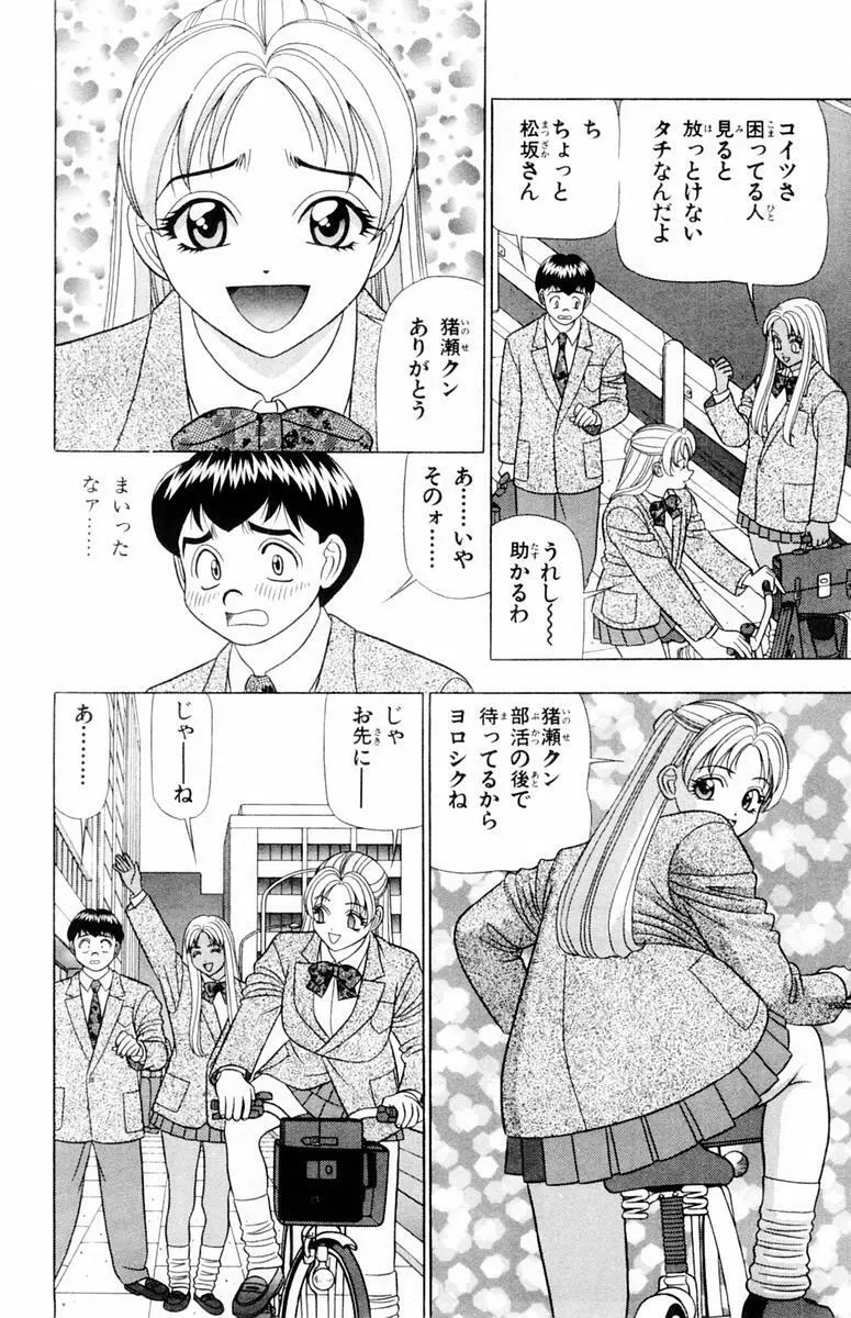 ためしたガール 114ページ