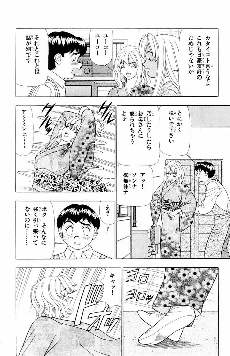 ためしたガール 12ページ