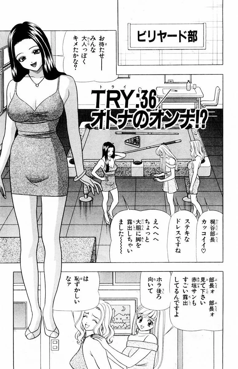 ためしたガール 135ページ