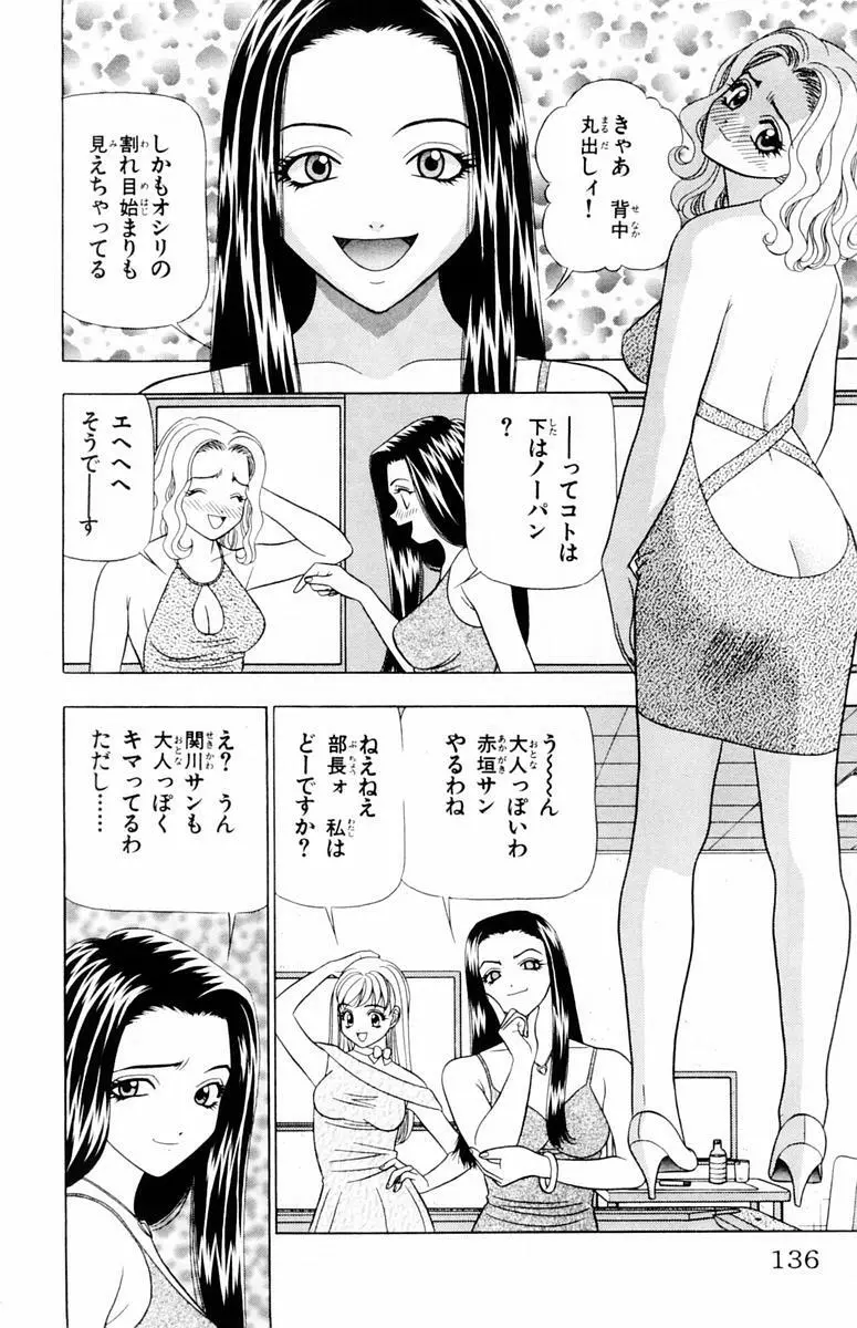 ためしたガール 136ページ