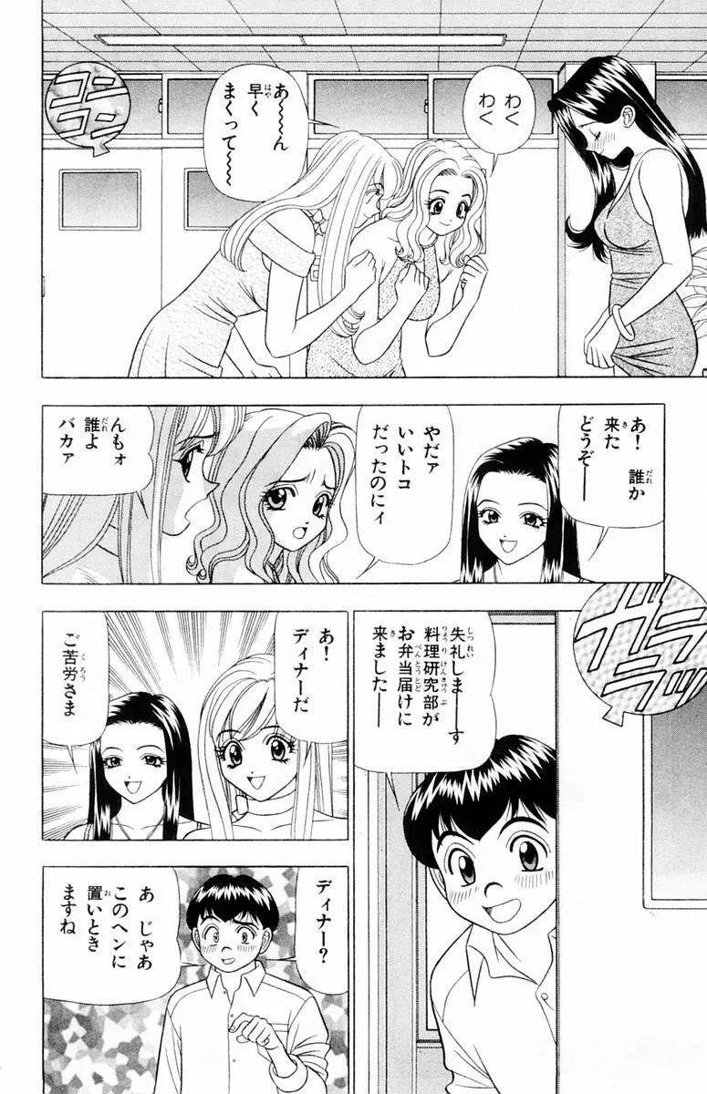 ためしたガール 138ページ