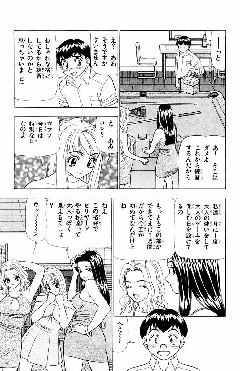 ためしたガール 139ページ