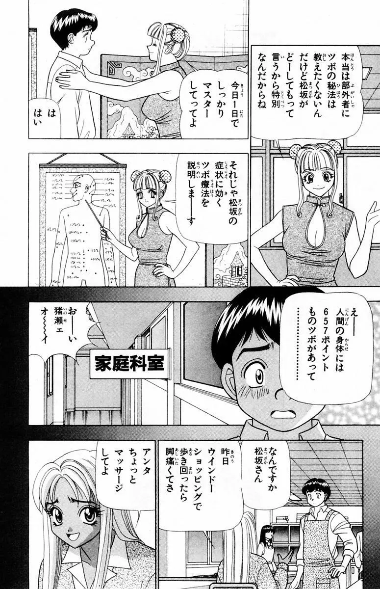 ためしたガール 162ページ