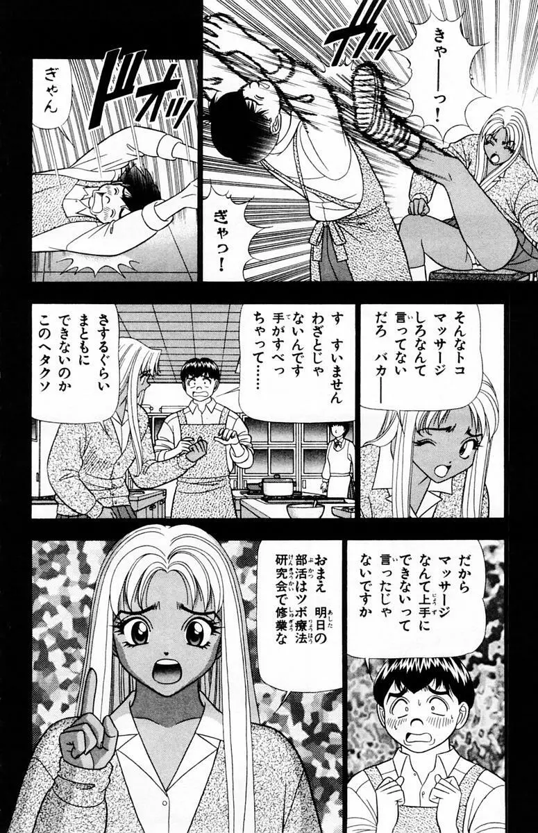 ためしたガール 166ページ