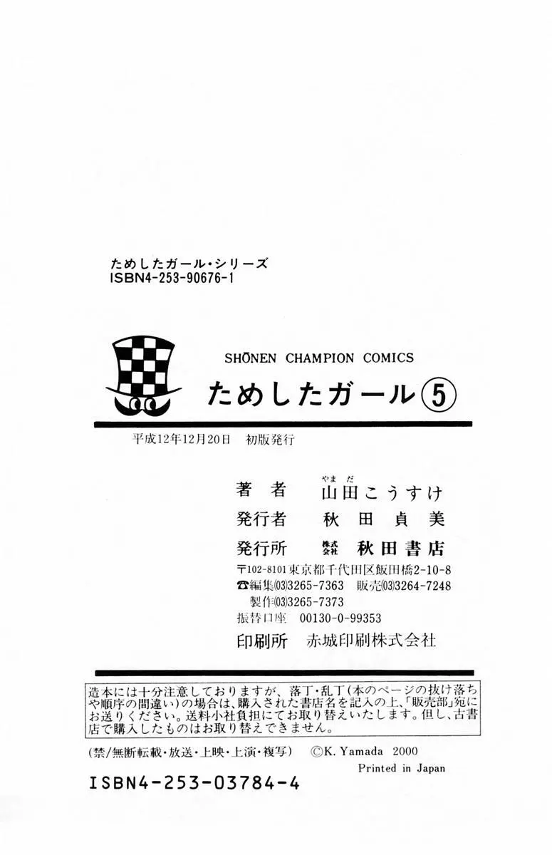 ためしたガール 192ページ