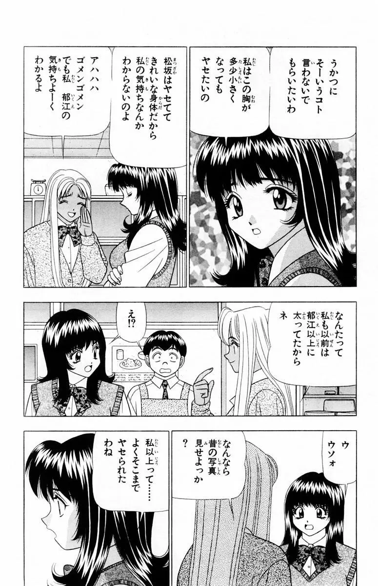 ためしたガール 34ページ