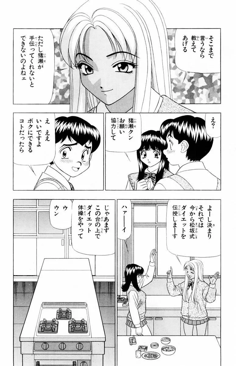 ためしたガール 36ページ